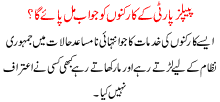 Peoples Party K Karkuno Ko Jawab Mil Paye Ga