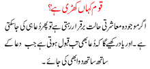 Qom Kahan Khari Ha