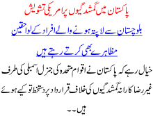 Pakistan Ma Gumshudgion Pr Amrici Tasweesh