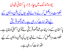 14 Mumalik Me 4 Hazar Pakistani Qedi