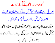 Governer Salman Tasweer K Katal Ki Muzamat