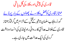 Qadri Ki Peshi Or Wulka Ki Gul Pashi