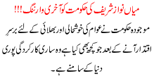 Mian Nawaz Sharif Ki Hakoomat Ko Akhri Warning