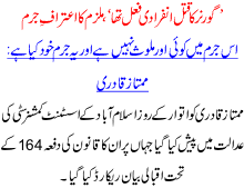 Governer Ka Qatal Infradi Fail Tha