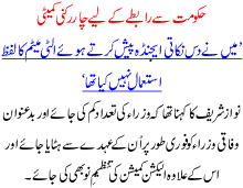 Hakoomat Sa Rabtay K Liay 4 Rukni Kameti