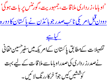 Obama Zardari Mulakaat