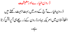 Drone Tyaray Or Maishiat