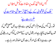 Gas Loadshading Pr Mafadaat Konsal Ijlaas