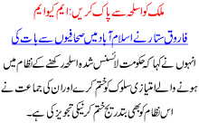 Mulk Ko Aslha Sa Pak Karen Mqm