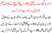 Lahore High Court Nay Cheeni 40 Rupay Bachnay Kay Khilaaf