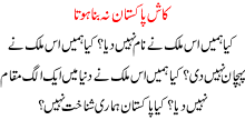 Kaash Pakistan Na Bna Hota