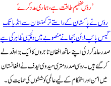 Roos Azeem Taqat Ha Hamari Madad Karay