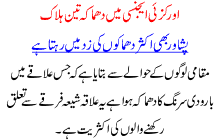 Orkazai Agency Ma Dhamaka 3 Halak