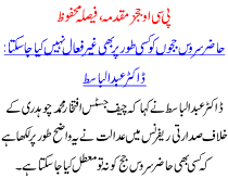 Pco Gagis Muqadma Faisla Mehfoz