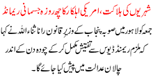 Shehrion Ki Halakat Amrici Ahelkar Ka 6 Roza Jismani Rimand