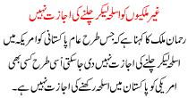 Gher Mulkio Ko Asla Le Kar Chalne Ki Ijazat Nahi