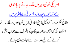 Amrici Shehri Beroon E Mulk Janay Pr Pabandi