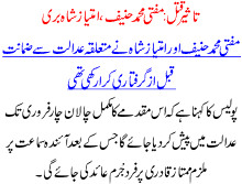 Taseer Qatal Mufti Muhammad Hafif Imtiaz Shah Bari