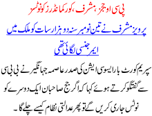 Pco Judges Musharaf Cour Comander Ko Notices