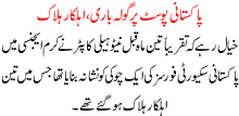 Pakistani Post Pr Gola Bari Ahelkar Halak