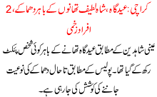 Karachi Thano K Bahir Dhmakay