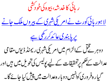 Rihai Ka Khadsha Beva Ki Khudkushi