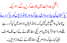 Istashna Adalat Ma Sabit Karen Ga