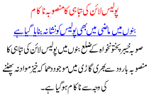 Police Line Ki Tabahi Ka Mansob Nakam