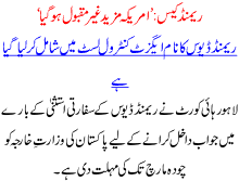 Raimand Case Amrica Mazeed Ghair Maqbol Ho Gya