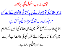 Toheen Mazhab School Teacher Per Taschadud