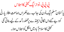 Ppp Nawaz League Kameti Ka Ljlas