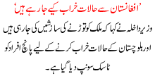 Afghanistan Sa Halat Khrab Kiay Ja Rhay Hain