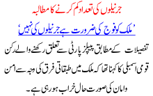 Jernalon Ki Tadad Cum Krnay Ka Mutalba