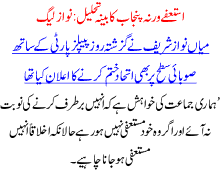 Astifay Warna Punjab Kabeena Tehleel Nawaz Sharif