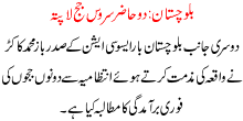 Blochistan 2 Hazir Sarvice Judge Lapata