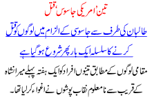 3 Amrici Jasoos Qatal