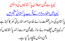 Libia Say 354 Pakistanio Ki Wapsi