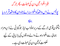 Jages Aghwa 3 Din Ki Muhlat Phir Jirga