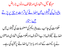 Mehnga Teel Ithadi Or Mukhalif 2no Hi Naraz