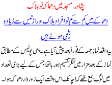 Pishawer Masjid Ma Dhmaka 9 Halak