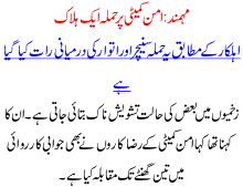 Mehmand Aman Kameti Pr Hamla 1 Halak