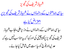 Shehbaz Sharif Ki Tajweez