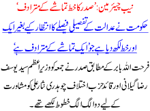 Sadar Ka Khat Tamashay K Mutradif