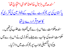 Sindh Me Harhtal Khalis Ehtjaj Tha