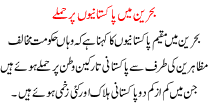 Behreen Me Pakistanyo Per Hamle