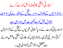 Sifarti Istashna Ka Faisla Trail Court Kare