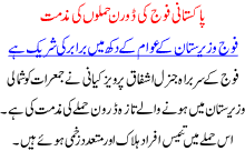 Pakistani Fauj Ki Drone Hamlon Ki Muzamat