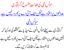 Monas Ilahi Ki Zamanat Mansookh Griftari