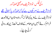 Wikilex Nawaz Sharif Or Mumbai Hamla Awar