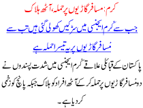 Karam Musafir Garyo Per Hamla 8 Halak